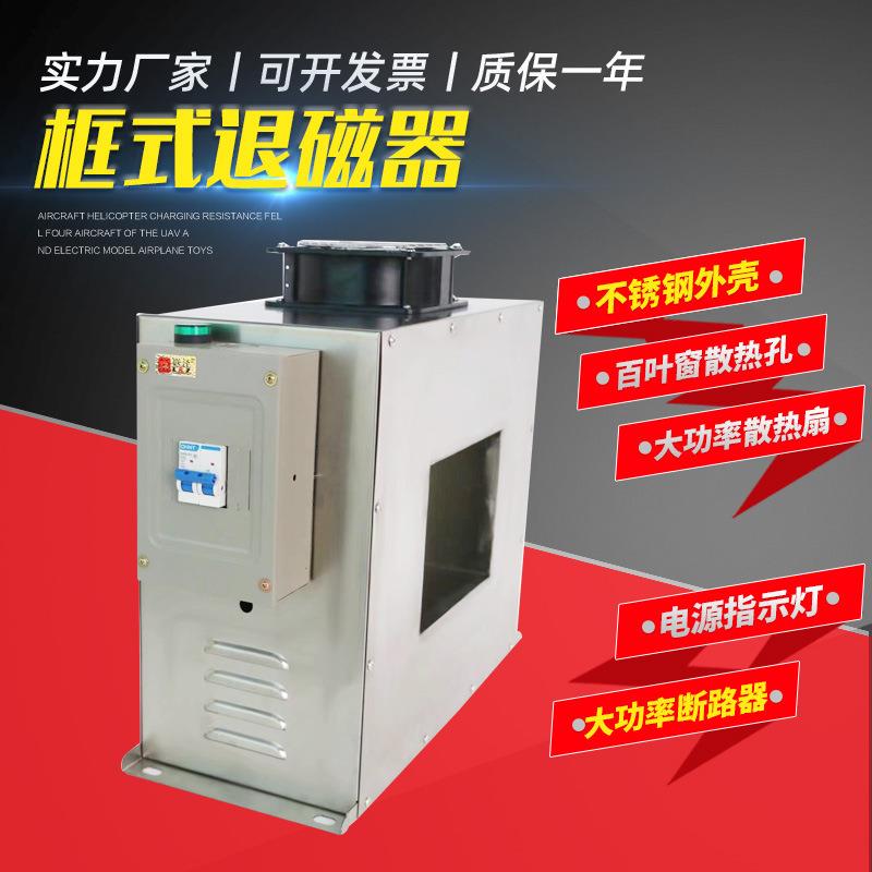 大功率框式退磁器除磁器消磁器五金工具脱磁器金属轴承模具钢退磁