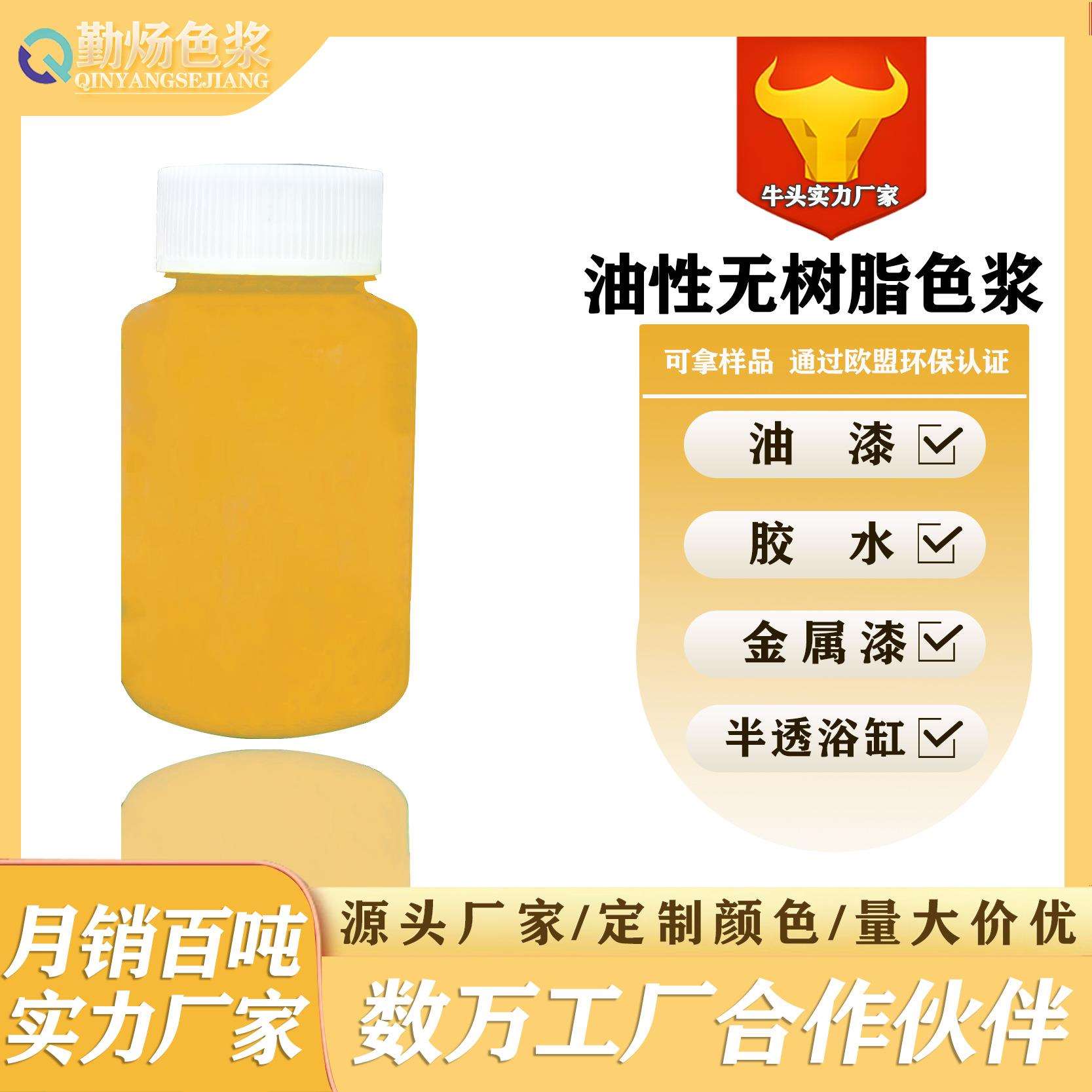 油性无脂色浆色膏适用PMA溶剂型油漆树脂pvc合成橡胶蜡笔海绵发泡