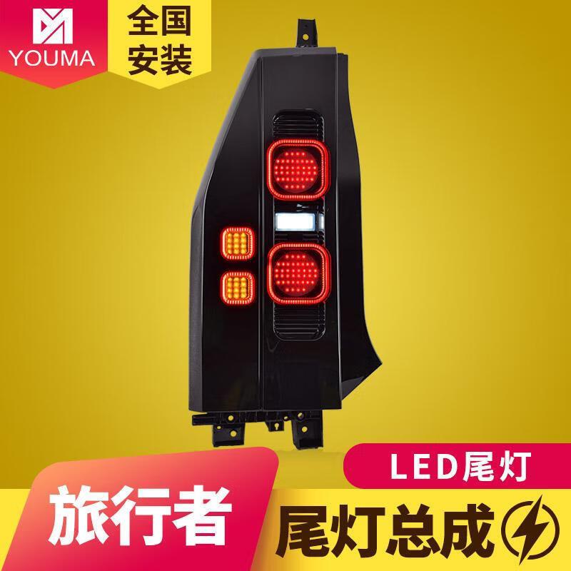 专用于捷途旅行者尾灯总成山海T2改装路虎卫士款熏黑LED后尾灯