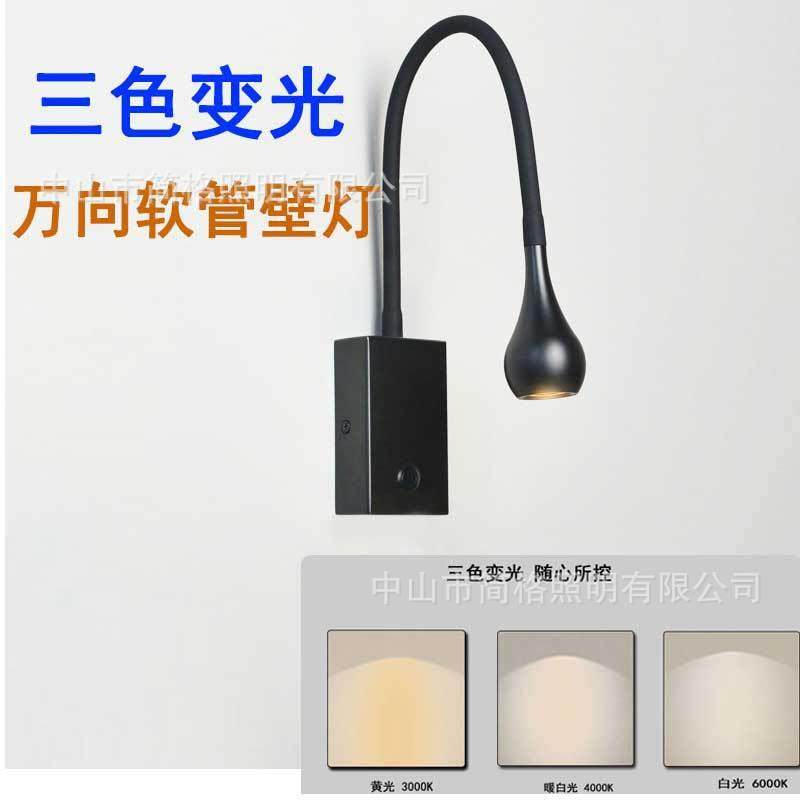 现代极简卧室床头灯360度旋转LED墙壁灯任意调节角度阅读软管射灯