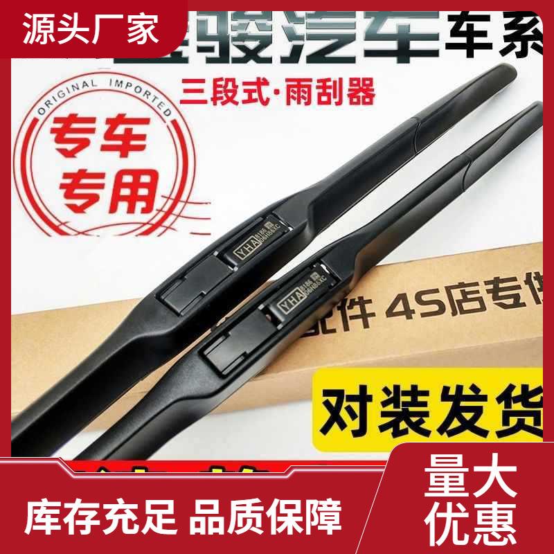 宝骏310510560730雨刮器310W360530630乐驰E100E200RS3无骨雨刷器