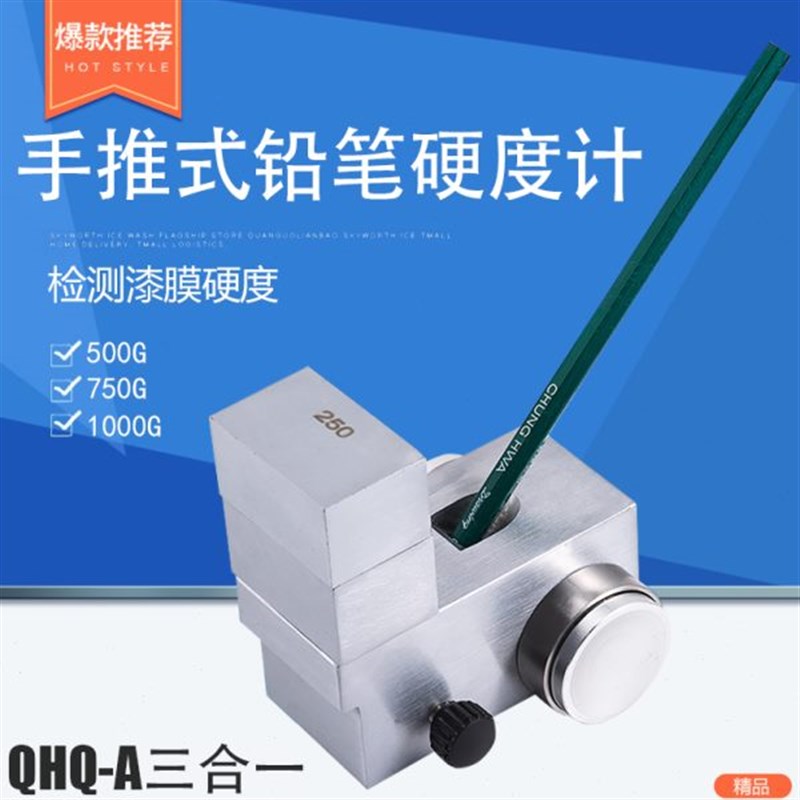 QHQ-A铅笔硬度计涂层漆膜油漆硬度测试仪划痕500 750 1000三合一
