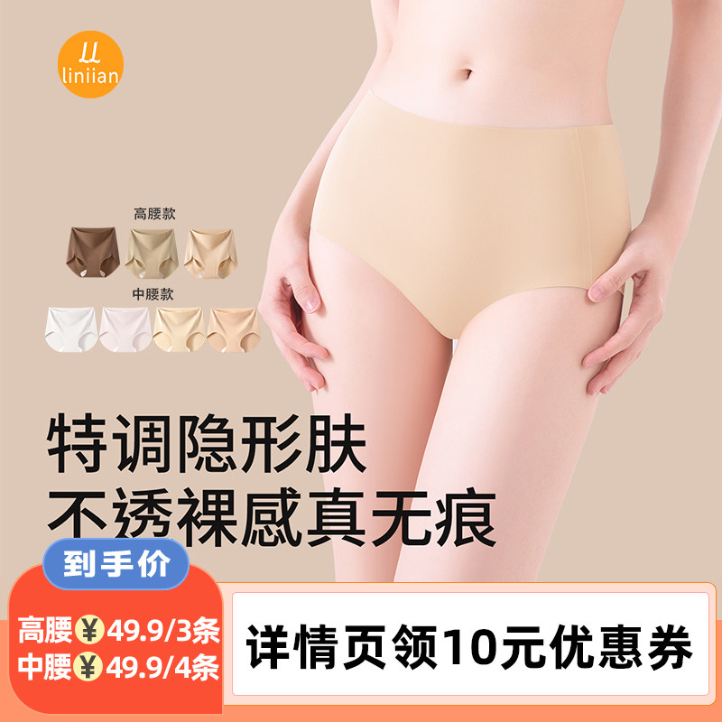 【李佳琦直播间】璘恋粉底液无痕女士中腰内裤/高腰内裤