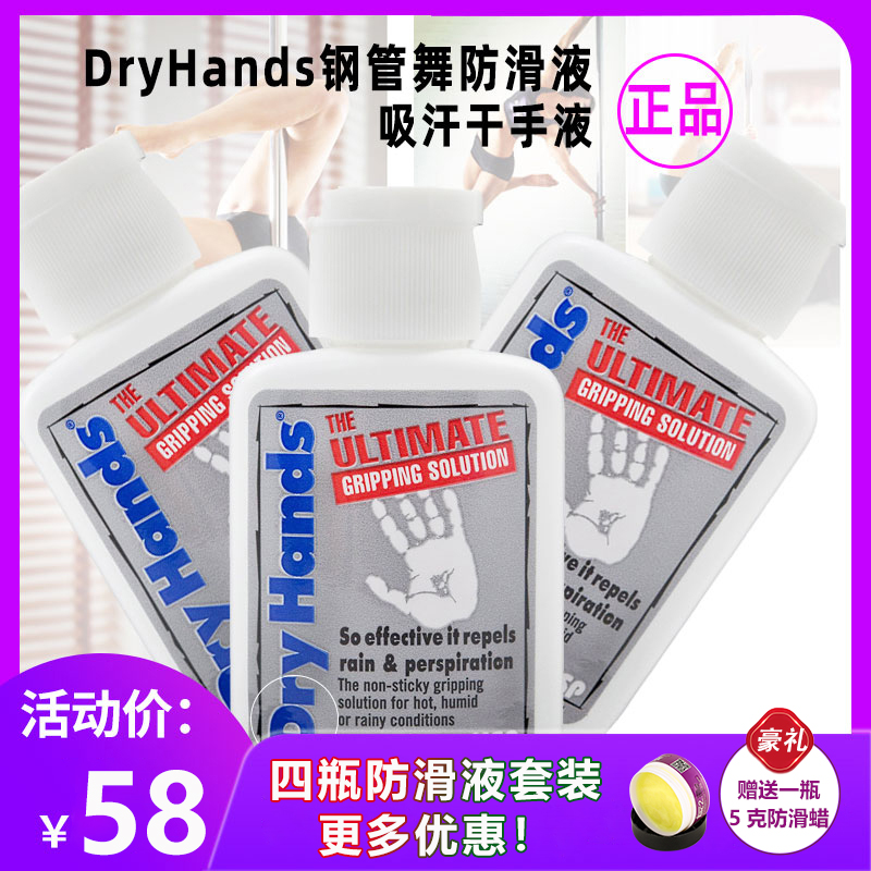 dryhands钢管舞液态防滑液干手