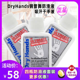 美国原装 DryHands钢管舞进口镁粉液态举重防滑液吸汗干手液防滑粉