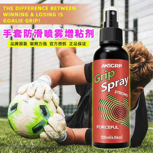 守门员乳胶手套防滑喷雾增粘剂