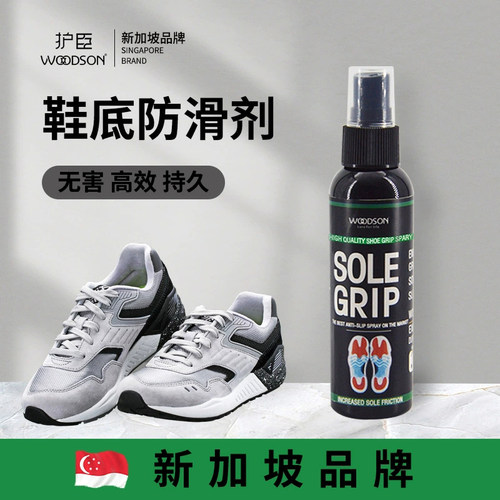 新加坡品牌篮球鞋底防滑喷雾剂
