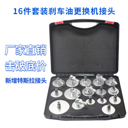 汽车刹车油更换机专用接头转换接头全套金属工具套装汽车接头配件