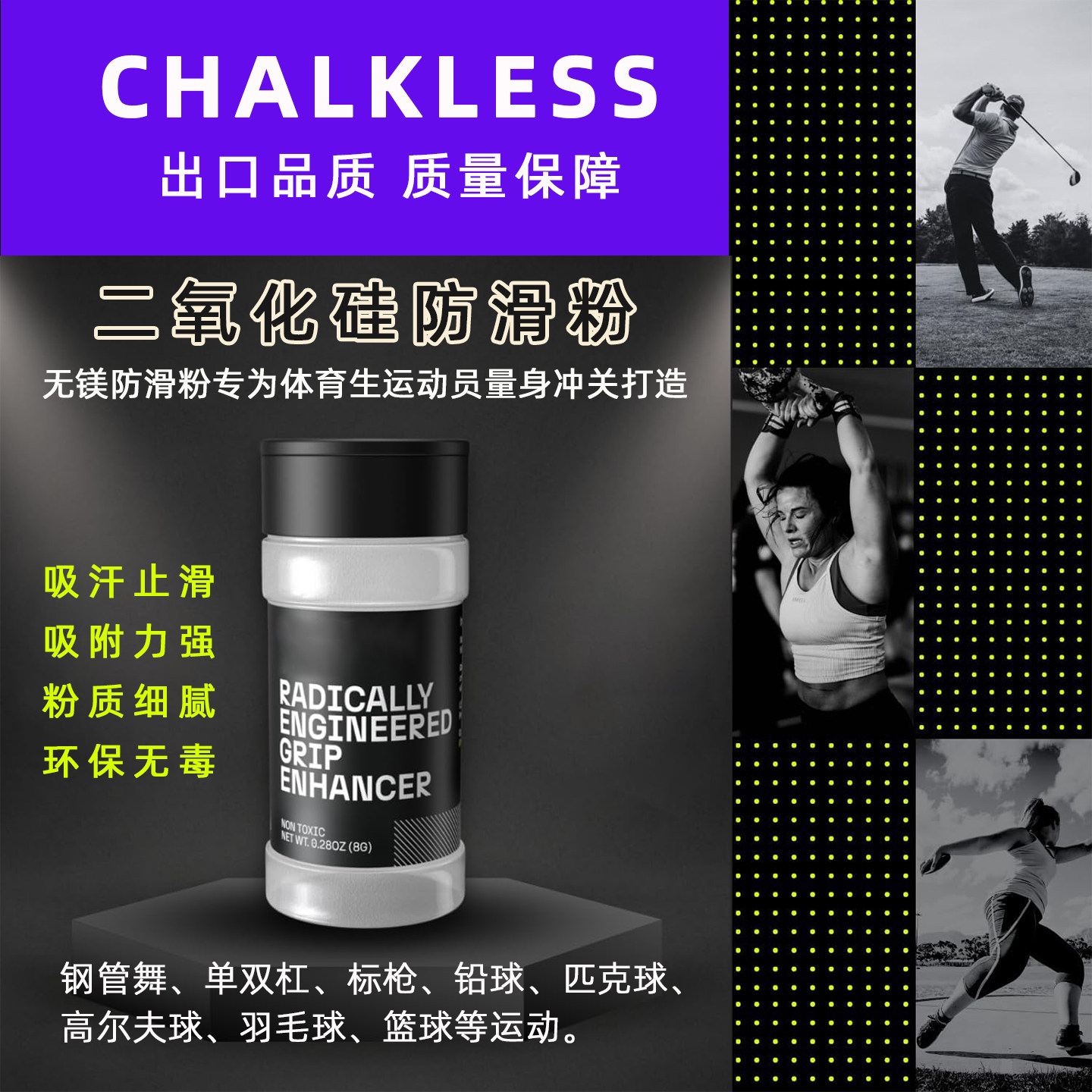 无镁防滑粉户外健身钢管舞羽毛球图片