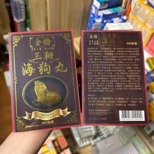 香港原装 金枪三鞭海狗丸400粒男性滋补壮阳补肾强筋