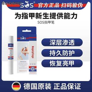 SOS德国-S+S Nagel-hilfe-stift灰指甲笔无痛型不拔甲不包甲正品