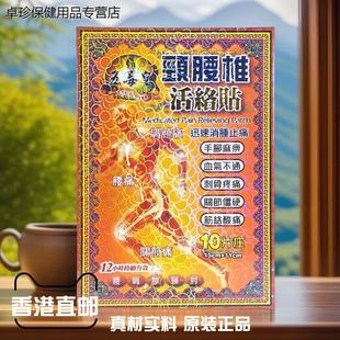 香港原装正品五毒皇颈腰椎活络贴肩周刺骨肌肉关节疼痛手脚麻痹贴