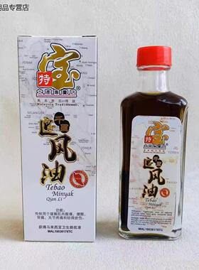 特宝原装千里追含苏丹木代买颈腰椎骨活络疏风油60ml新加坡