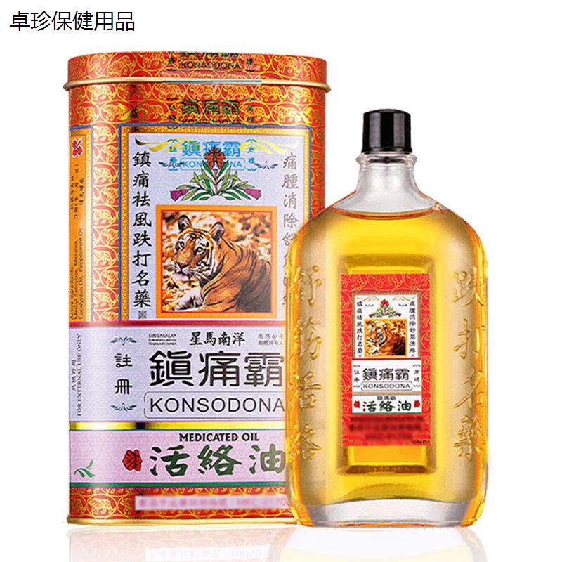 香港 星马南洋镇痛霸活络油60ML正品港货原装 舒筋活络祛风散寒