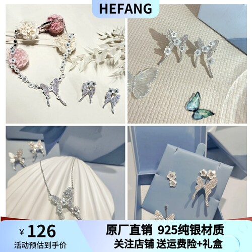 hefang925纯银何方贝母蝴蝶项链燕尾蝶花园耳环花花蝴蝶时尚礼品