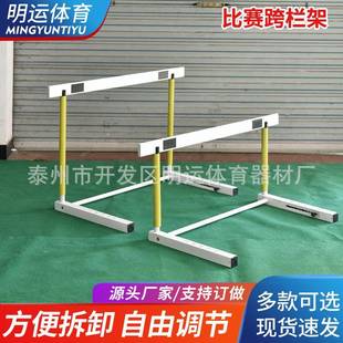 跨栏架田径训练小栏架中小学生比赛用跨栏升降式可调节跳栏架