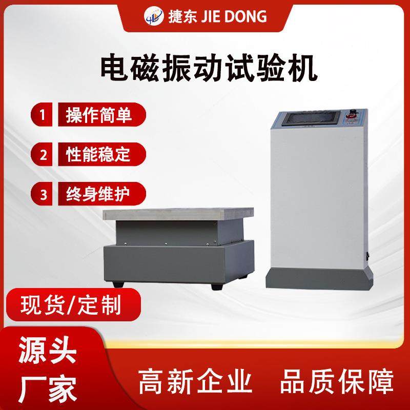 电磁振动台小型试验台垂直震动试验机高频振动测试仪厂家