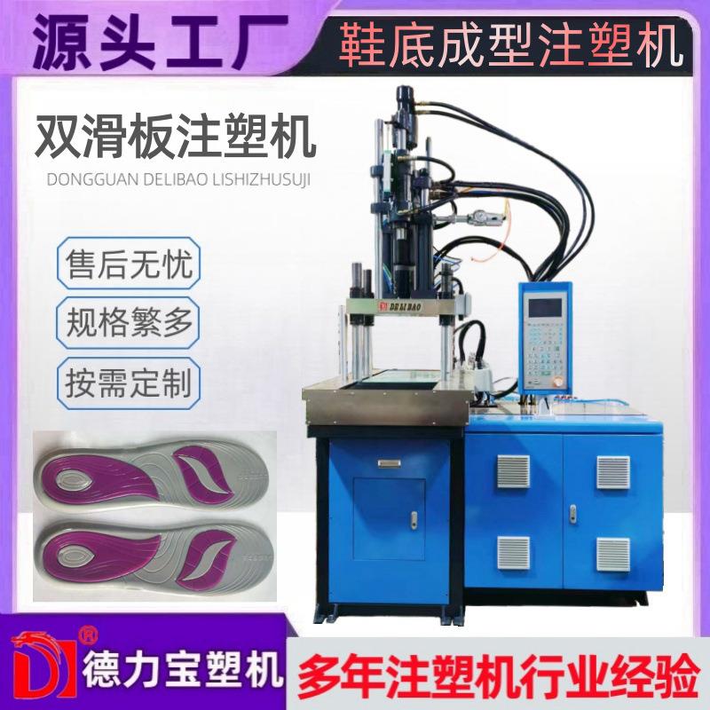 双滑板立式注塑机DLB-55-2S注塑机广东立式注塑机厂家