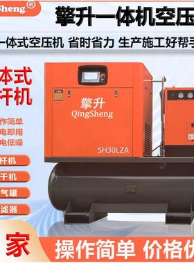 一体式螺杆机，冷干机过滤器带罐一体螺杆机SH30L2A