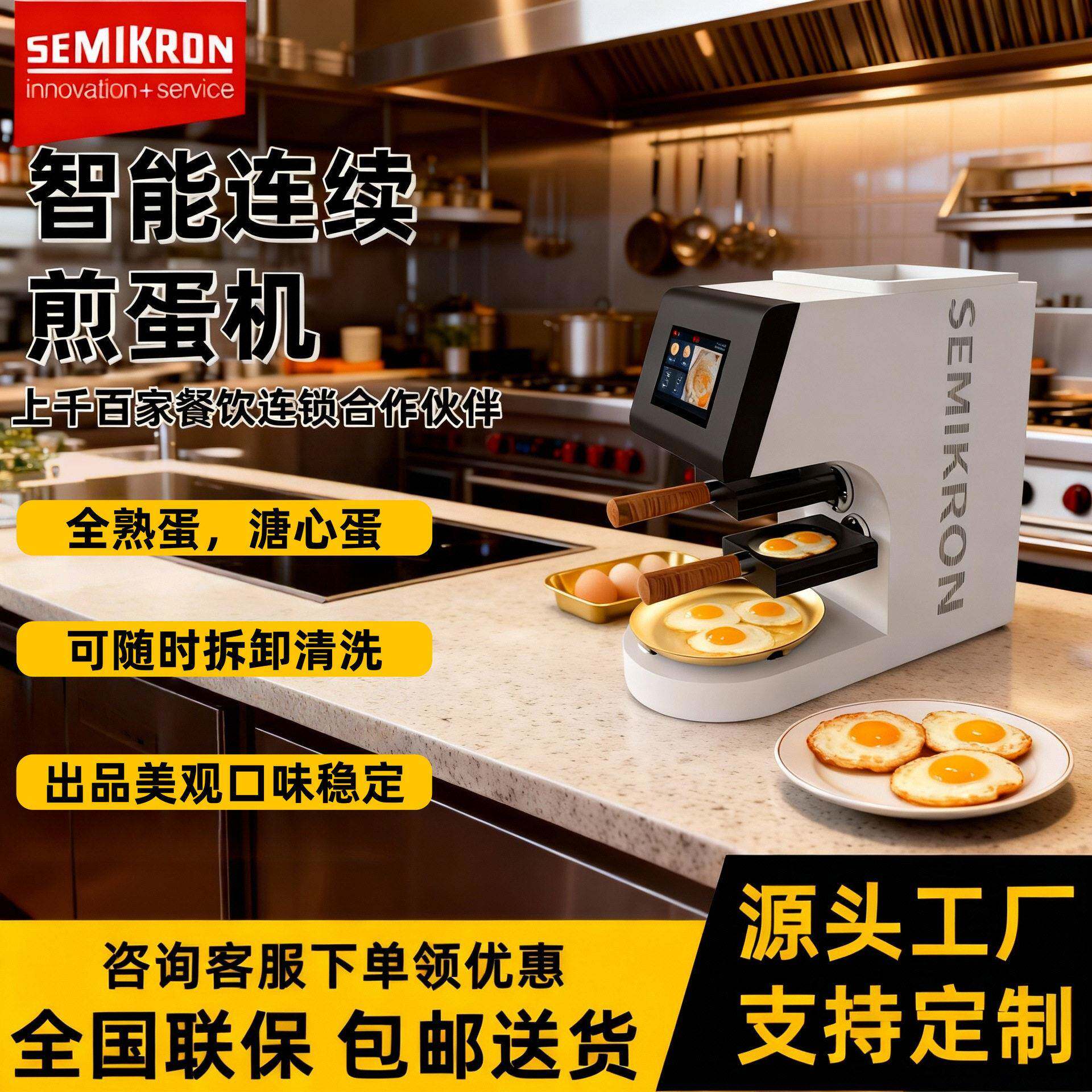 赛米控商用智能煎蛋机餐厅用全自动连续煎蛋机器人自动煎荷包蛋机