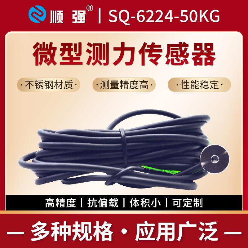厂家直销微型测力传感器直径8mm高精度称重传感器耐久力现货