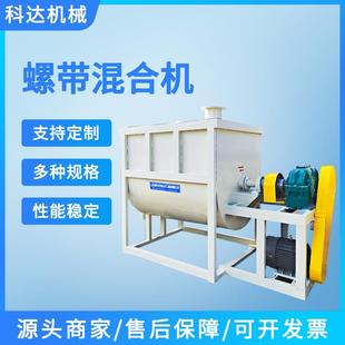 饲料化肥粒料2000L卧式 螺带混合机干粉砂浆混合搅拌设备混合机