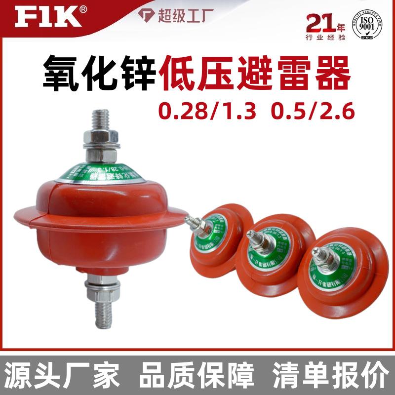 集团HY1.5W-0.28/1.避雷器0.22-0.66kv复合氧化锌防雷器