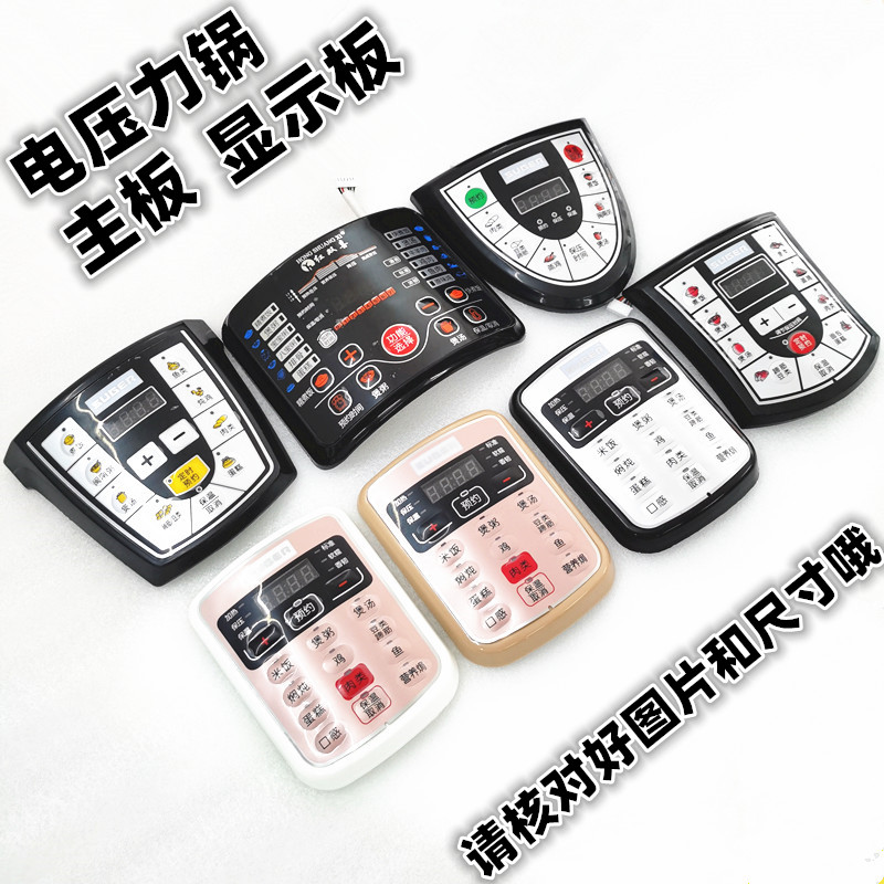 包邮电压力锅控制板电源板维修板压力锅电脑板电压力锅适用配件
