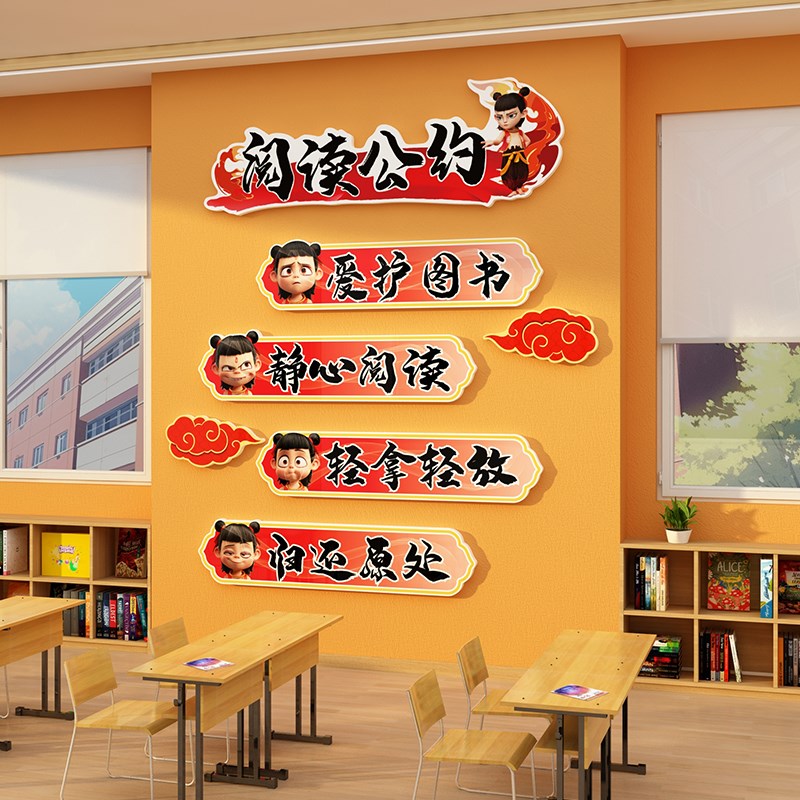 中队角哪咤吒2墙贴纸班级布置教室装饰文化主题黑板海报开学励志