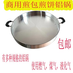 燃气煎包锅煎饼锅商n用摆摊煤气鲜肉饼葱油饼酱香饼鸡蛋饼锅网红