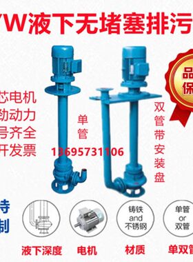 污水泵单W10立式w-排污泵下液Y不锈钢堵塞无-0管-k双0208液下7.5