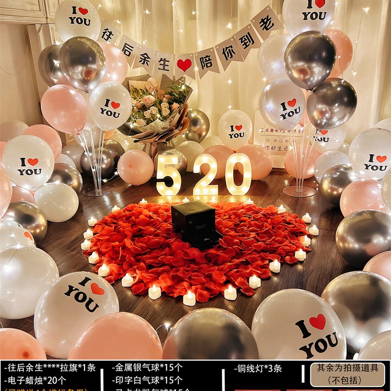 七夕求婚室内布置表白高级u浪漫氛围用品场景道具装饰气球网红套