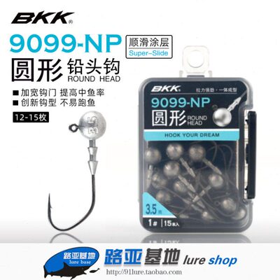 BKK圆型细钩条铅头钩路亚饵软虫软饵钩防挂底鲈鱼鳜鱼钓钩9099