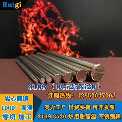2520a耐高温不锈钢实心棒圆钢310S锅炉耐热钢筋车床料框焊接加工
