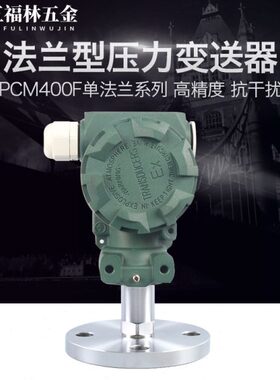 N0 25膜隔法兰法兰F M4膜压力变送器0D膜平PC平 单式压力变送器
