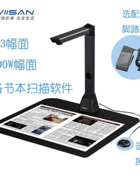 维山VK16智能书籍成册扫描仪A3幅面书刊高拍仪高清高速拍摄仪