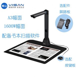维山VK16智能书籍成册扫描仪A3幅面书刊高拍仪高清高速拍摄仪