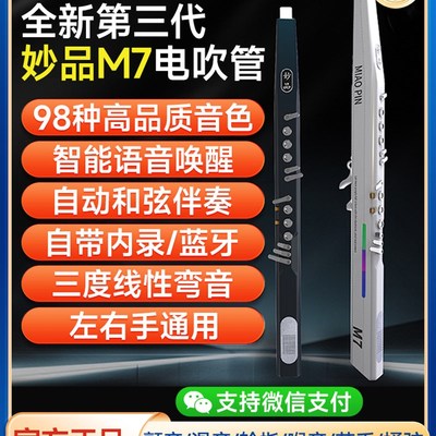 妙品M7电吹g管2025新款中老年人吹奏乐器电子萨克斯电笛子电子吹