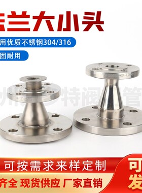 304/316不锈钢法兰大小头焊接变径法兰接头同心异径P法兰DN80DN10