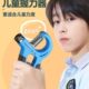 小孩气肢力12岁握力器上锻炼臂力小学生儿童专用手腕家用训练健身
