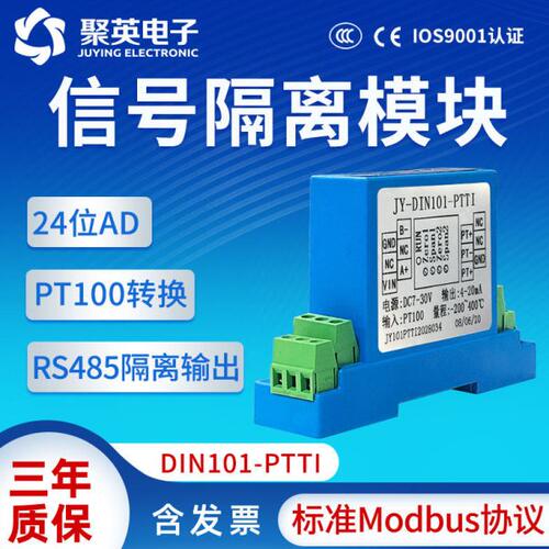 温度变送器采集模块PT100铂热电阻转RS485信号隔离器 Modbus rtu