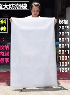 白色特大号透明塑料袋子125*150超大防潮纸箱薄U膜内袋搬家垃圾袋
