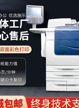 75758+产数码图0 文打印机C激光高速 77彩色Ja3型施乐85C生77复印