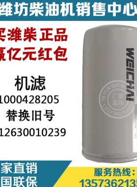 P0W动机滤机油滤芯12101350P配件//原厂82042柴油发动机W潍柴力