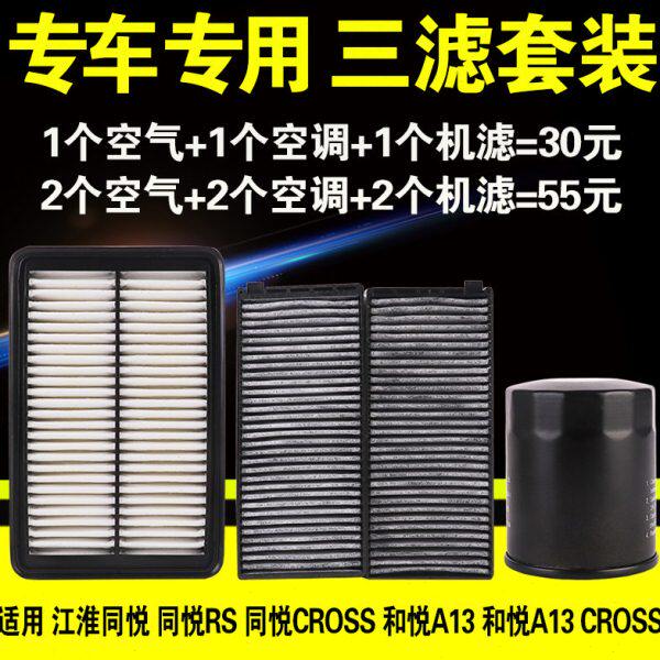 升级A1江淮同悦 同悦油空调机和悦机滤滤芯适用原厂RS空气格三3滤