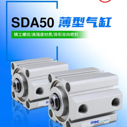 气动小型薄型气缸SDA40/50/63/80/100X10X15X20X25X30X40X50X100