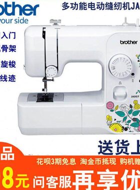 兄弟家用缝纫机JA007电动台式多功能带锁边小型吃厚多种套餐