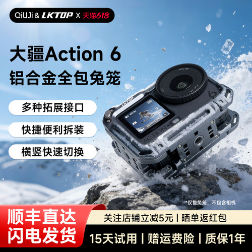 qiuji求机Action6兔笼保护壳