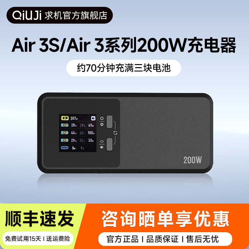 QIUJI求机无人机200W充电器管家适用于DJI大疆Air3S多功能三通道电池智能屏显充电器大疆无人机充电管家配件