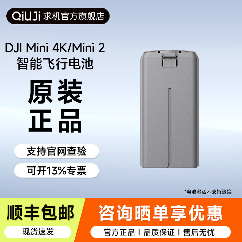 【原装正品】适配大疆Mini4K/Mini2/2SE智能飞行电池官方正品原厂未拆封未激活无人机电池配件